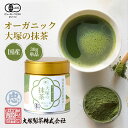 抹茶 有機 オーガニック 国産 \楽天1位/ 無添加 無農薬 30g 缶 有機JAS 認定 大塚製茶 明治二年創業 老舗 粉末 抹茶パウダー 茶道 薄茶 ギフト プレゼント 抹茶ラテ 抹茶アイス スイーツ製菓にも 贅沢 ごほうび 上質 本格 高級 セレモニーグレード 碾茶 有機栽培 送料無料