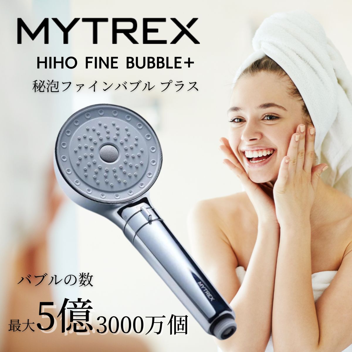 マイトレックス シャワーヘッド 【月間優良ショップ】 MYTREX HIHO FINEBUBBLE+ 正規品 ナノバブル ミスト 節水 秘泡ファインバブルプラス ヒホウ 美容 美肌 美髪 リニューアルモデル 最新 新作 送料無料 あす楽