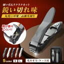 爪切り 硬い爪 高齢者 セット つめきりニッパー 巻き爪 手足 親指 高級 ケース付き ギフト プレゼント 贈り物 ステンレス製 飛び散り防止 やすり 爪とぎ 水洗い