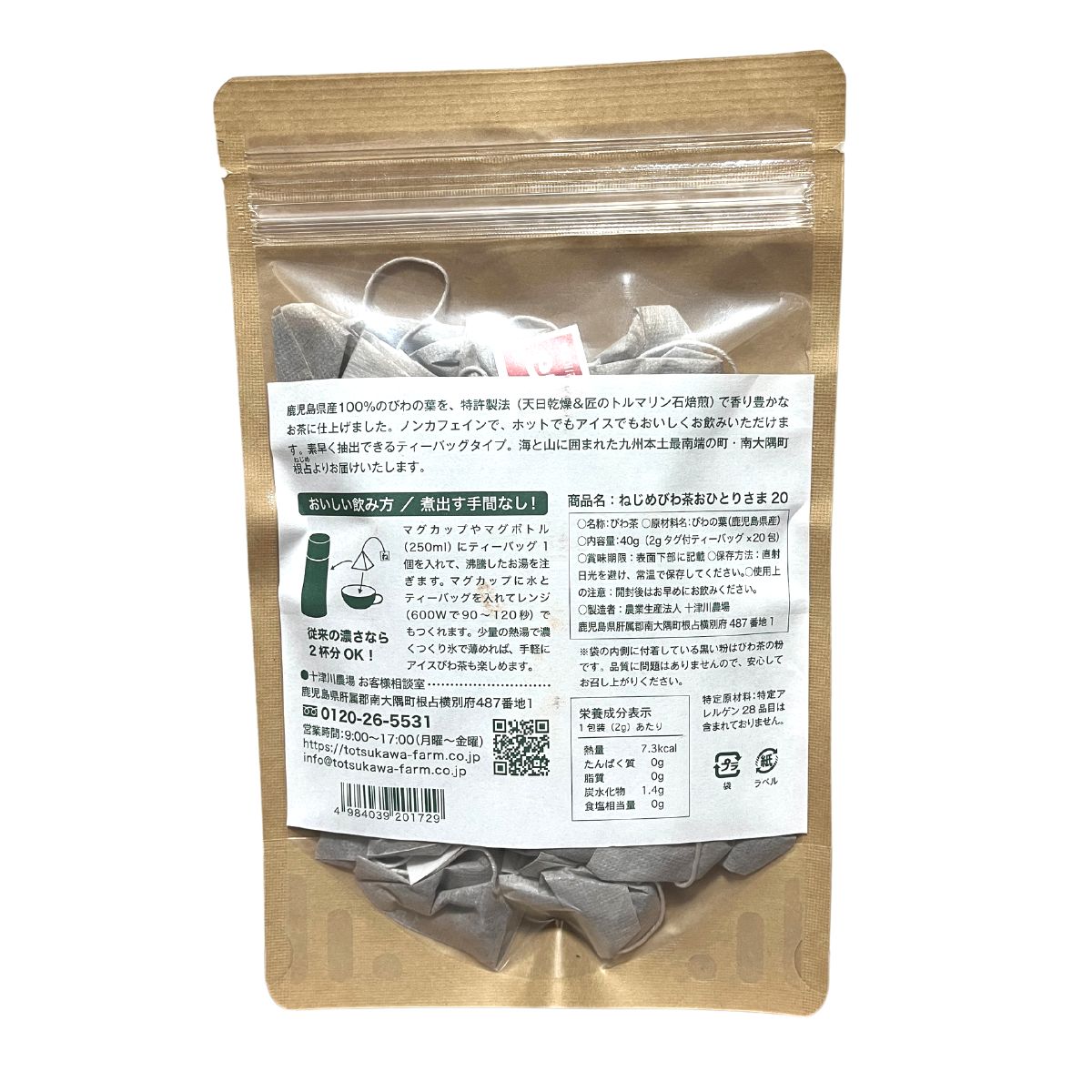 ねじめびわ茶 濃いびわ茶 ティーバッグ 20包 ×2g 十津川農場 おひとりさま ねじめ びわ茶 びわの葉 枇杷 琵琶 ビワ 焙煎茶 鹿児島 急須 煮出し マラソン 買い回り 買い周り 買いまわり 送料無料 2