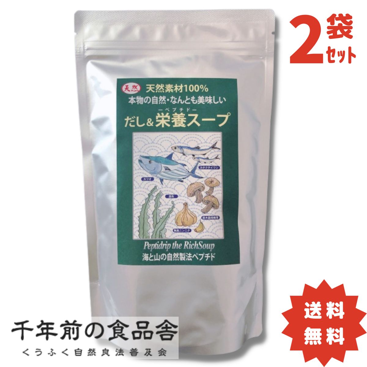 だし&栄養スープ・ペプチド 500g 千年前の食品舎 2個セット 出汁 月間優良ショップ 送料無料