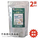 【月間優良ショップ】だし&栄養スープ・ペプチド 500g 千年前の食品舎 2個セット 出汁 送料無料 あす楽