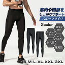 スポーツ スパッツ タイツ ウェア サイズ 速乾 レギンス メンズ レディース コンプレッション インナー 伸縮 ブラック フィット 運動 ハイウェスト 加圧 ...