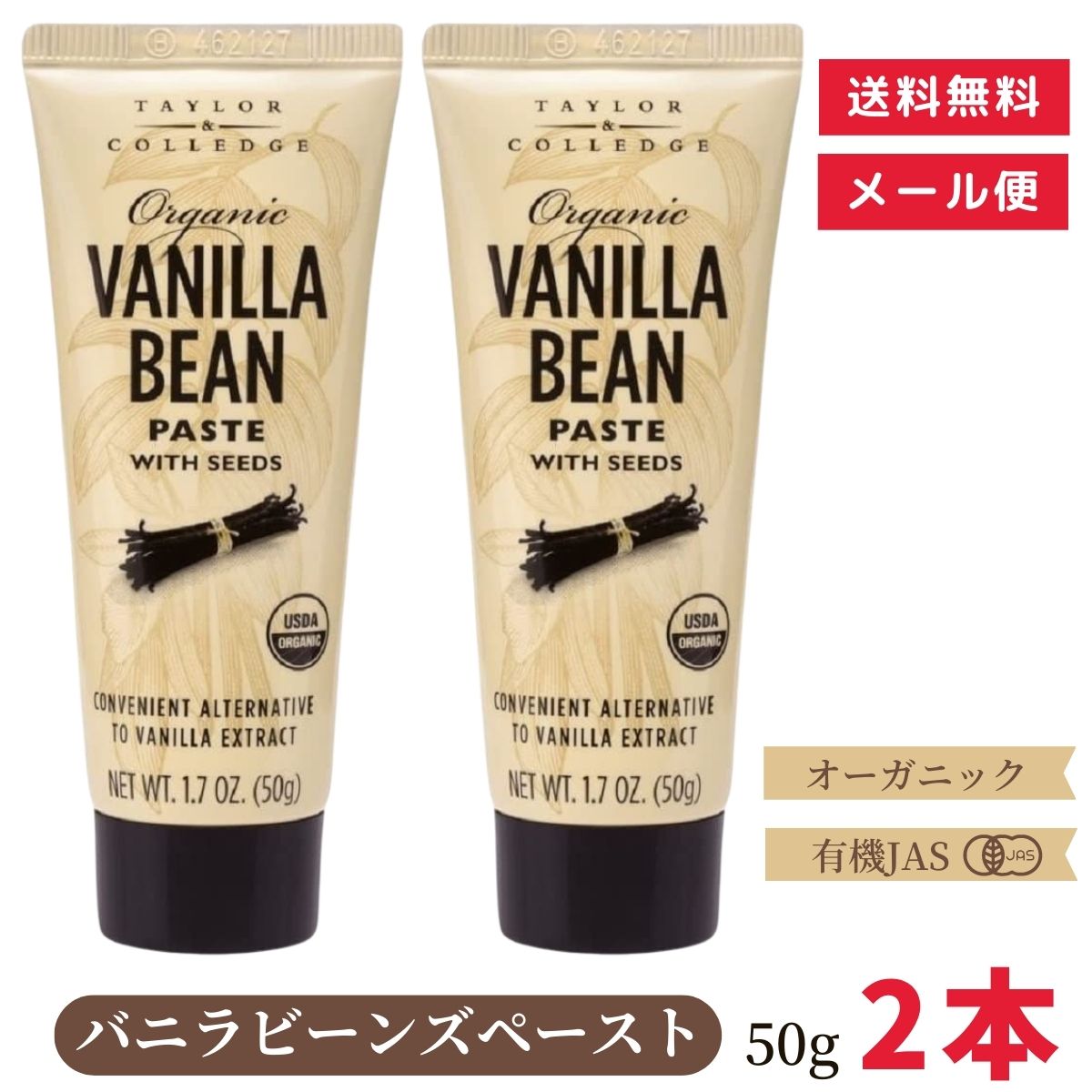 【月間優良ショップ】バニラビーンズペースト 2本セット 50g オーガニック 有機 バニラエッセンス 有機JAS USDA お菓子 ケーキ アイス 製菓 生地 エキストラクト エクストラクト VANILLA テイラー＆カレッジ TAYLOR&COLLEDGE 送料無料 メール便