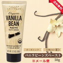 【月間優良ショップ】バニラビーンズペースト 50g オーガニック 有機 楽天1位 バニラエッセンス バニラビーンズ 有機JAS USDA お菓子 ケーキ アイス...