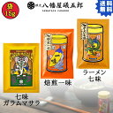 ■焙煎一味◎袋 15g 厳選した“国産唐辛子”をこだわりの製法で焙煎・粉砕した《焙煎一味》は、辛さとともに香ばしさが際立ち、食欲をそそります。 ＊袋入り（15g） ■七味ガラム・マサラ◎袋 15g インド料理で使用される辛いミックススパイスを意味する「ガラム・マサラ」。 香りを大切に、七味の焙煎技術を活かしました。 ご家庭でお子様用に辛味を控えたカレーでも、辛さを調節し、エスニックな味をお楽しみください。 ＊袋入り（15g） ■拉麺七味◎袋 15g ラーメンと相性の良いブラック＆ホワイトペッパーにオニオンのコクと香り高い柚子、青海苔を加えました。麺やスープにふんわりと絡み、 味を引き立てます。 チャーハンや野菜炒めなどにも、幅広くお使いいただけます。 ＊袋入り（15g）■焙煎一味◎袋 15g 厳選した“国産唐辛子”をこだわりの製法で焙煎・粉砕した《焙煎一味》は、辛さとともに香ばしさが際立ち、食欲をそそります。 ＊袋入り（15g） ■七味ガラム・マサラ◎袋 15g インド料理で使用される辛いミックススパイスを意味する「ガラム・マサラ」。 香りを大切に、七味の焙煎技術を活かしました。 ご家庭でお子様用に辛味を控えたカレーでも、辛さを調節し、エスニックな味をお楽しみください。 ＊袋入り（15g） ■拉麺七味◎袋 15g ラーメンと相性の良いブラック＆ホワイトペッパーにオニオンのコクと香り高い柚子、青海苔を加えました。麺やスープにふんわりと絡み、 味を引き立てます。 チャーハンや野菜炒めなどにも、幅広くお使いいただけます。 ＊袋入り（15g）