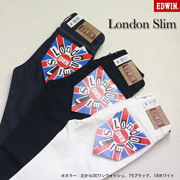 EDWIN(エドウィン) LONDON SLIM ロンドンスリム スーパースリム　（ワンウォッシュ、ホワイト、ブラック）　2410