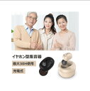 集音器 ワイヤレス イヤホン型 集音機 充電式 高齢者集音器 3g超軽量 片耳 音量調整 しゅうおんき 小型 目立たない テレビ 集音器 高齢者 使いやすい オ...