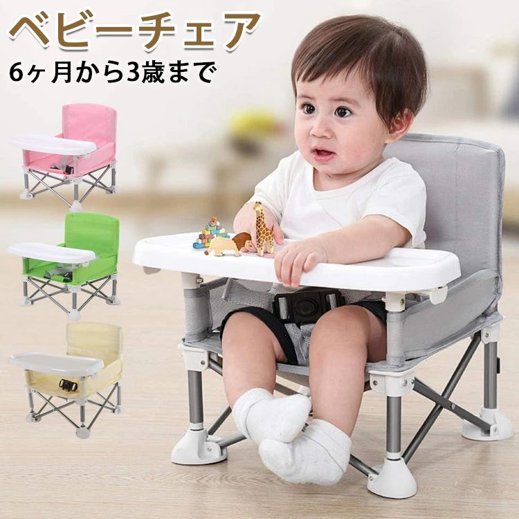 ベビーチェア テーブルチェア 子供 赤ちゃん 携帯 ダイニングチェア 食事 椅子 子供 お食事椅子 折り畳み携帯ベビーシート 赤ちゃんストラップのデザイン アルミダイニングテーブルと椅子 6ヶ月から3歳まで 大容量収納袋 多機能チェア