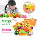 全28点セット おままごとセット ままごと プラスチック ごっこ遊び おもちゃ 収納 バスケット 切れる 野菜 やさい 果物 さかな まな板 包丁 でお料理 コ...