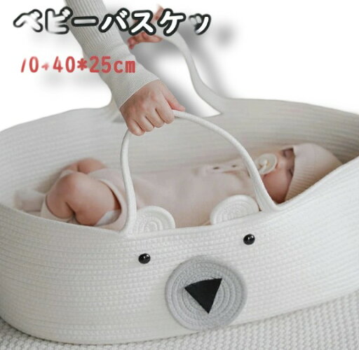 ベビーバスケット 乳児用バスケット ロープ編み かご ベビーキャリー 赤ちゃん シンプル ベビー かご 持ち運び便利 ベビーベッド ベビーキャリー 籠 カゴ 折りたたみ 添い寝 コンパクト ギフト 退院 出産祝い ベビーバスケット 乳児用バスケット ロープ編み かご ベビーキャリー 赤ちゃん シンプル ベビー かご 持ち運び便利 ベビーベッド ベビーキャリー 籠 カゴ 折りたたみ 添い寝 コンパクト ギフト 退院 出産祝い