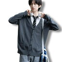 学生制服 学生服 ニットカーディガン カーディガン メンズ レディース 秋冬 Vネック ボダン付き 綿 コットン スクール スクールカーディガン 学生 通学 制...