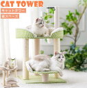 【新品限定!レビュー特典あり】キャットタワー 省スペース 据え置き型 猫用爪とぎポール 猫タワー ネコポール 麻縄 運動不足 つめとぎ 天然麻紐 耐久 組立簡単...