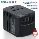 変換プラグ 海外 コンセント 変換 電源プラグ 旅行充電器 4usbポート 1つUSB-C 変換器 bf c se a o マルチ変換プラグ 急速充電 韓国 イタリア オーストラリア ハワイ ヨーロッパ マレーシア 台湾 ドイツ アメリイカ 全世界180ヶ国以上 海外電源プラグ