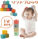 音の出るおもちゃ ブロック 赤ちゃん 積み木 子供 知育玩具 音が鳴る 柔らかい お風呂遊び 数字 星座 果物 カラフル 誕生日 クリスマスプレゼント 新年 正...