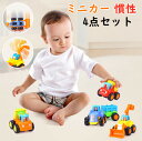 【4点セット】ミニカー 車のおもちゃ 慣性 カーモデル 車おもちゃ おもちゃ toys car 組み立て不要 プルバックではない慣性移動原理 子供 赤ちゃん キ...
