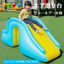 プール すべり台 滑り台 大型 ビニールプール ウォータースライド 子供用 インフレータブル ガーデンプール ベテラン 水遊び おもちゃ ベビープール 猛暑対策 暑さ対策 ファミリープール 親子遊び スイミング 屋内用 お庭 折りたたみ 屋内 屋外 ビーチ 庭
