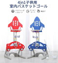 室内バスケットゴール 子供用室内 子供用室内バスケットゴール 多機能 バスケット スポーツトイ サッカーボール 輪投げ 4in1 高さ調整可能 組み立て簡単 屋内 室内用 室内遊具 遊び おもちゃ 子供 ネット付き 家庭用 お得な商品 1 ~ 8歳歳まで適用