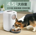 給餌器 猫 犬 自動給餌器 4.5L大容量 自動餌やり機 えさやり器 オートペットフィーダー 可視化穀桶 タイマー式 ペット用品 ペットお留守番対策 エサ入れ タイマー式 録音機能付き(4)
