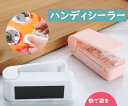ハンディシーラー ヒートシーラー クリップシーラー ハンディーシーラー ハンディ シーラー 家庭用 お菓子 シーラー フードシーラー ラッピングシーラー お菓子...