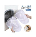 帽子専用 洗濯ネット キャップ 型くずれ防止 帽子 洗濯 型崩れ防止 ハンチング フラットキャップ お手入れ キャップ洗濯ネット 洗濯機 野球帽 帽子用 シワ防止 大人用 子供用 変形防止 ランドリーネット 洗濯用品