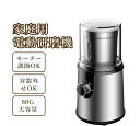 電動コーヒーミル コーヒーミル ステンレス鋼製 胡椒ミル お茶ミル コンパクト 電動 容器が取り外し 均一な粉末 お手入れ簡単 引っ越し プレゼント