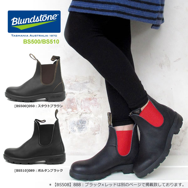 【S】BLUND STONE(ブランドストーン)...の商品画像