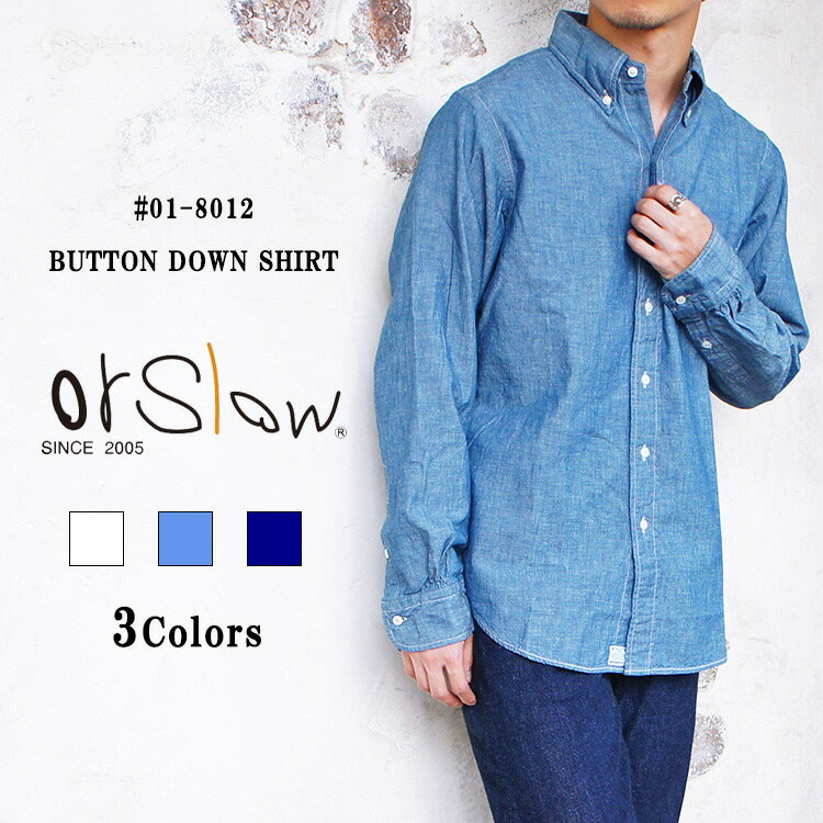 orSlow オアスロウ 01-8012 BUTTON DOWN SHIRT ボタンダウンシャツ メンズ 〔FL〕