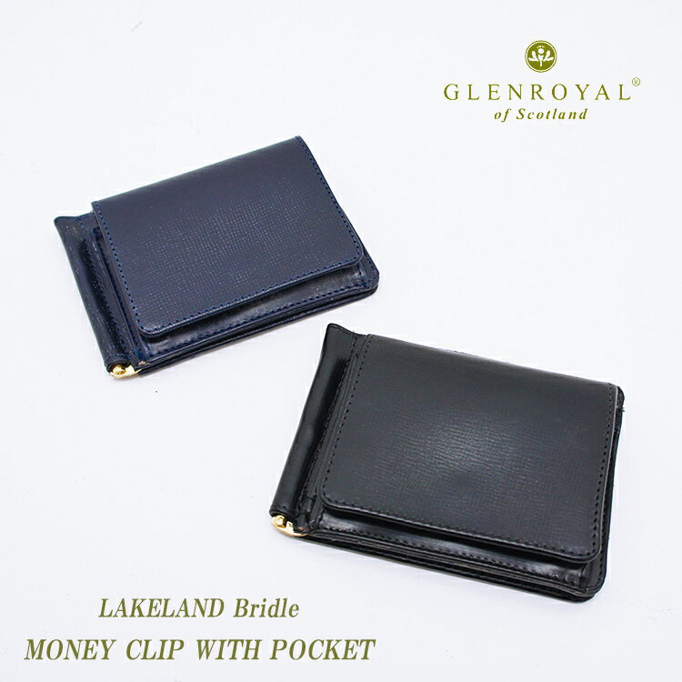 ブランド名 GLENROYAL / グレンロイヤル 商品名 MONEY CLIP WITH POCKET / マネークリップ(小銭入れ付)LAKELAND BRIDLE COLLECTION/レイクランドブライドルコレクション スタイルNo. 03-6164 カラー NEW BLACKDARK BLUE 取り扱いサイズ 約：縦9×横11×マチ1.5(cm） 素材 ・牛革（ブライドルレザー） 重さ 約50g 注意事項 ※革の表面に白い粉が見られる場合がございますが、ブルーム（蝋）と言う革に染み込ませたロウが表面に現れた物でブライドルレザーの特徴です。*掲載画像についてですが、できるだけ商品のお色目通りになるように撮影・掲載いたしておりますが、ご覧になられる環境(モニタ)などによって、若干色見等が異なる場合がございます。ご心配な方は、ご遠慮なくお気軽にお問い合わせください。 *ブランド独特の染色技法・製法により、色ムラ（色の濃淡）やシワ、ハンドメイドのため、大きさや厚み、ハンドステッチなどのバラつき、ほぼ全ての商品において見受けられます。ハンドメイドならではの味・風合いとして、ご了解の上ご購入下さいますようお願い致します（特に大きく目立つものは検品の際に除外しております）。上記の理由によるキャンセルはお客様ご都合となります。また、メーカーにより「製造工程上あり得ない」と判断される不良品に関しては、返品をお断りする場合がございますのでご了承下さいますようお願い致します。 &nbsp; 生産国 スコットランド1979年スコットランド中西部エア州で誕生した、ハイグレードなレザーコレクションを展開するブランド。 設立者はPeter Pattison（ピーター・パティソン）氏。厳選したブライドルレザーを使用したバッグや財布、 ステーショナリー等を開発、自国の伝統的な手法・技術を受け継ぐ職人によるハンドメイドと高品質な素材に、 時代の要求する機能性を兼ね備えたアイテムを世界へ向け発信しています。 〜GLENROYAL MONEY CLIP WITH POCKET (LAKELAND BRIDLE)〜 イギリスの湖水地方をイメージした、エンボスレザーが特徴的な「レイクランドブライドル」コレクション。 マネークリップにカードポケットや小銭入れをプラスした機能的なウォレット。 ボトムスやジャケットの内ポケットに入れてもかさばらない薄さで フォーマルなシーンからラフなシーンまで幅広くご使用して頂ける紳士なアイテムです。 ※革の表面に白い粉が見られる場合がございますが、ブルーム（蝋）と言う革に 染み込ませたロウが表面に現れた物でブライドルレザーの特徴です。 ※日本紙幣のサイズも問題なく収めることができます。 ◆仕様 マネークリップ×1、 コインポケット×1、 カードポケット×7 【LAKELAND BRIDLE COLLECTION/レイクランドブライドルコレクション】 イギリスの湖水地方をイメージしたレザーのコレクション。 氷河時代の痕跡が色濃く残るこの地域は大小無数の湖が点在し、自然豊かで美しい景観であることから、古くからリゾート地や観光地として人気があります。その湖の水面をイメージした 柄をエンボスしたブライドルレザー( レイクランドブライドル)のコレクションです。 エンボスの柄自体も上品で、自然豊かな湖水地方のように落ち着いた雰囲気であることから、ビジネスシーンでの使用にも十分に対応できます。 Color NEW BLACK DARK BLUE おすすめ商品 ブルーム（蝋）を取り除いたり、お手入れにご一緒におすすめ♪ Glen Royal　ブラシ　Sサイズ　￥2,800（税込： 3,024 円）