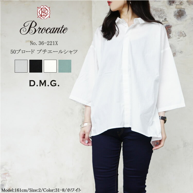 ドミンゴ dmg ディーエムジー Brocante ブロカント 50ブロード プチエールシャツ レディース トップス Shirt LADIESオイスターグレー/ブラック/ホワイト/グリーン 2/FREE #36-221X