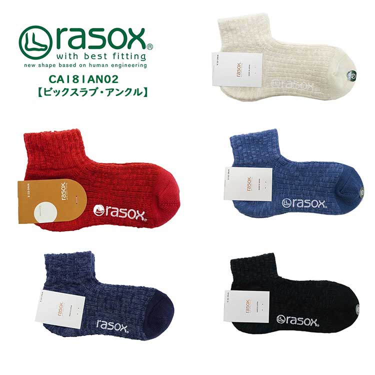 ブランド名 rasox / （ラソックス） 商品名 ビックスラブ 靴下　ソックス　レディース　メンズ スタイルNo. CA181AN02 カラー 203：レッド101：ナチュラル447：デルフトブルー717：マットブラック402：ネイビー 取り扱いサイズ S（22-24cm）M（24-26cm）L（26-28cm）*カッコ内はメーカー推奨日本サイズとなります。適応サイズには足幅や甲の高さなど個人差があるため、おすすめサイズはあくまでも目安になります。 素材 綿、ポリエステル、その他 重さ 両足：約 50g　*サイズSで計測*個体差がございますため、誤差につきましてはご容赦下さい。 注意事項 *パッケージが生産時期により混在している場合がございます。ご了承下さい。*原則的に商品の性質上（アンダーウェアのため）返品・交換はお受けできません。*掲載画像についてですが、できるだけ商品のお色目通りになるように撮影・掲載いたしておりますが、ご覧になられる環境(モニタ)などによって、若干色見等が異なる場合がございます。ご心配な方は、ご遠慮なくお気軽にお問い合わせください。 *本製品は品質安定のため裏糸を長く残しています。*収縮することがありますので、タンブル乾燥機を使用しないでください。*デザインや素材により同一サイズでも見かけ上の寸法が異なる場合があります。 生産国 Made in Japan （ 日本製 ）自然と共に遊ぶをコンセプトに、1991年国産インディーズスポーツブランドとして始動。100年の歴史を夢に、量より質を求め流行に左右されることなく“モノ”としてのポテンシャルを追求し、モノ創りをしています。そんな日々の中、足首は直角を基本に前後運動するのに「靴下はなぜまっすぐな筒状なんだろう？」こんな単純な疑問から生まれた、新しい靴下です。 たかがクツシタ、されど健全なライフスタイルのために足下は大切なものです。つつみこまれるようなフィット感、あたらしいカタチをぜひご愛用ください。これからもみなさんに喜んでいただける戸外での快適を創造しつづけます。 シンプルで履きやすくスタイリングを選ばない1足♪ L字型ソックスで有名なrasox（ラソックス）から、時間かけて染め上げたスラブ糸を引き揃え、表情豊かに編み立てた＜CA181AN02＞が入荷しました。シンプルでコーディネイトもしやすく、スニーカーやサンダルとの相性も抜群◎ 画像をクリックして拡大イメージを表示 Color 203：レッド101：ナチュラル447：デルフトブルー717：マットブラック402：ネイビー