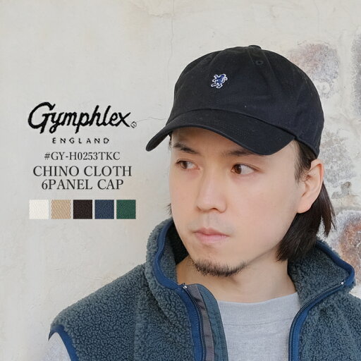 【S】ジムフレックス チノクロス 6パネル キャップ レディース メンズ 帽子 Gymphlex CHINO CLOTH 6PANEL CAP LADIES MENSオフホワイト/ベージュ/ブラック/ネイビー/グリーン F/FREE #GY-H0253TKC 【S】ジムフレックス チノクロス 6パネル キャップ レディース メンズ 帽子 Gymphlex CHINO CLOTH 6PANEL CAP LADIES MENSオフホワイト/ベージュ/ブラック/ネイビー/グリーン F/FREE #GY-H0253TKC