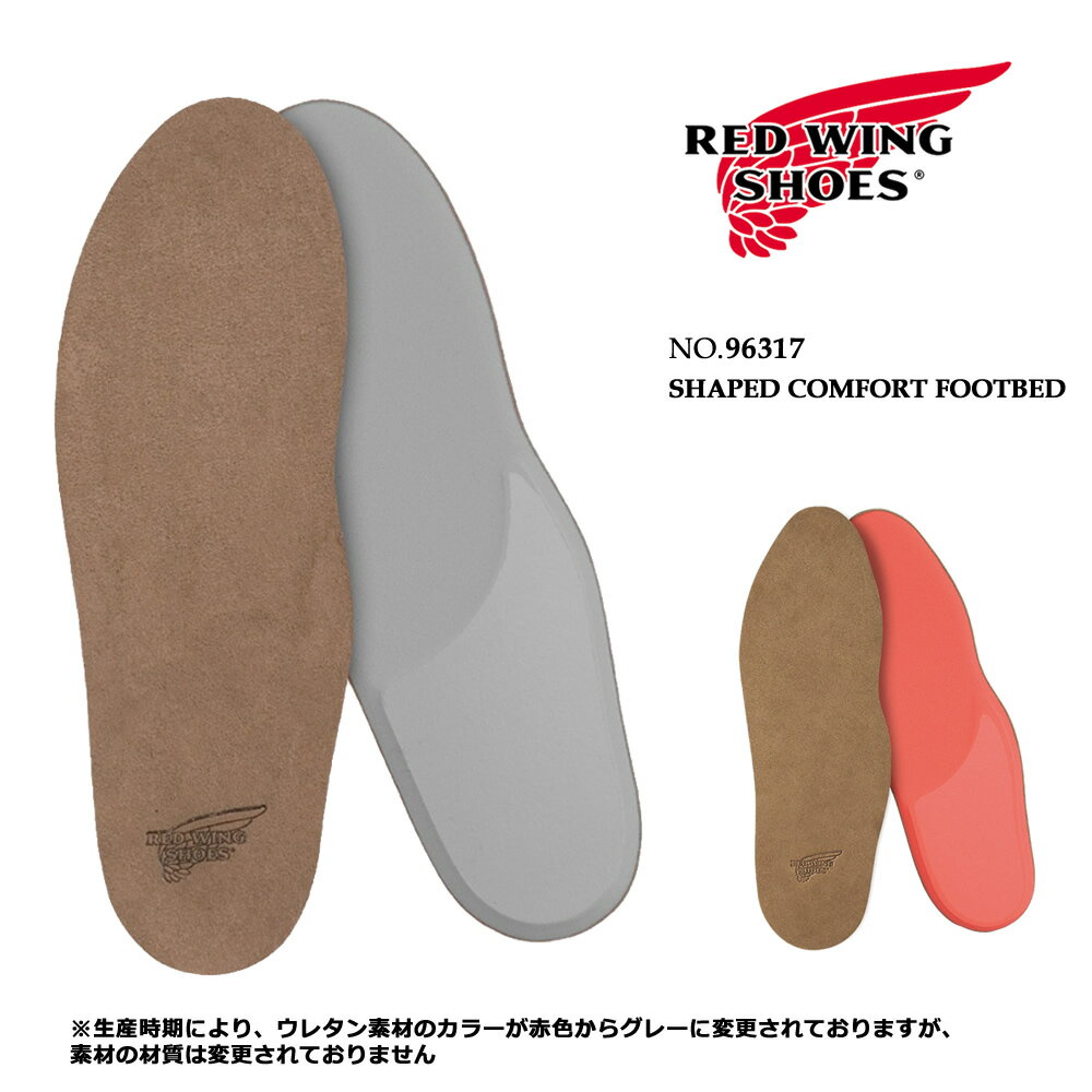 レッドウィング インソール REDWING FOOTBEDS シェイプト コンフォート 96317 レッドウイング 中敷き〔FL〕【あす楽 ギフト包装 代引き コンビニ受取は宅配便のみ】