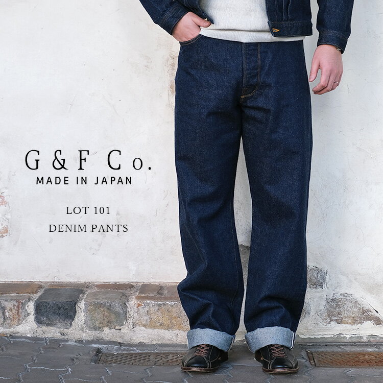 Rakuten - G&F Co. ジーアンドエフ LOT 101 DENIM PANTS デニムパンツ 13.5オンス セルビッチ ヴィンテージ コットン 日本製 メンズ