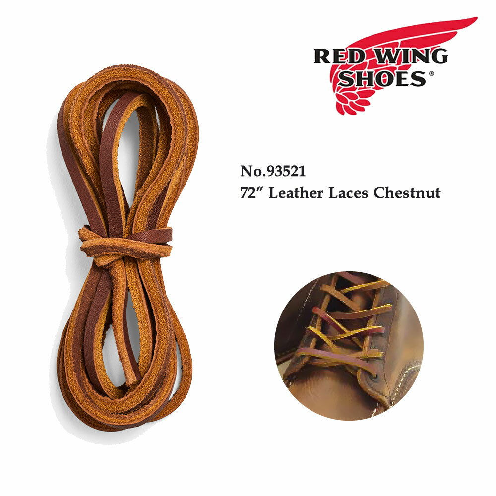 レッドウィング レザーレース チェスナッツ 72インチ 約180cm ハトメ数が8-10程度のブーツに最適 #9352..