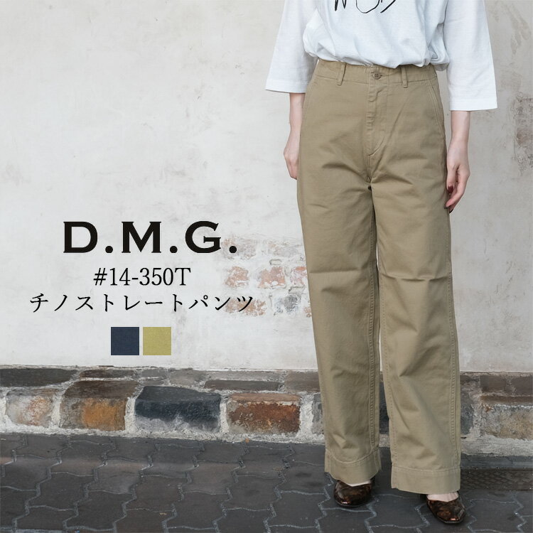 ドミンゴ ディーエムジー D.M.G. パンツ レディース #14-350T 高密度 チノ ストレートパンツ 綿 ネイビー モカブラウン SS S M L 日本製