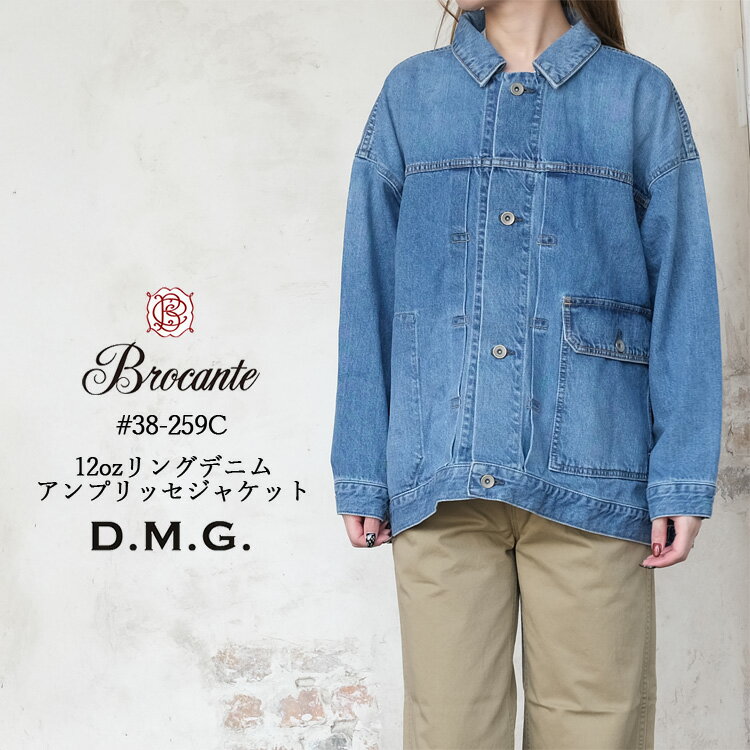 Rakuten - ドミンゴ ディーエムジー D.M.G. ブロカント Brocante ジャケット レディース #38-259C 12ozリングデニム アンプリッセジャケット 綿100% ブラスト（ブルー系） 2 日本製