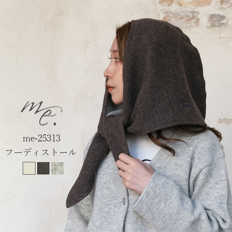 Rakuten - me. ミードット フーディストール me-25313 レディース WOOL COTTON RIB LADIES オフ(ホワイト系) ブラウン ライトグレー 日本製