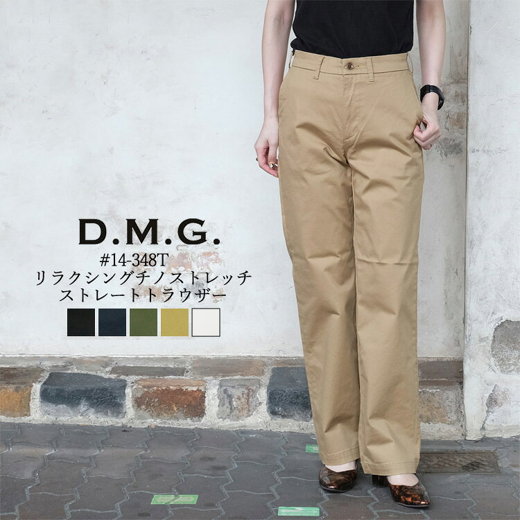 乐天商城 - ドミンゴ ディーエムジー D.M.G. ボトムス レディース #14-348T リラクシングチノストレッチ ストレートトラウザー パンツ 綿95% ポリウレタン5% ブラック ネイビー オリーブグリーン モカブラウン アイボリー SS S M L 日本製