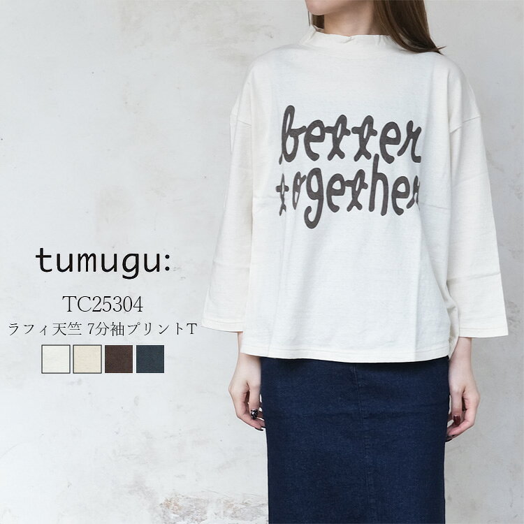 乐天商城 - ツムグ tumugu Tシャツ TC25304 レディース ラフィ天竺 7分袖 プリントT better together 綿100% オフ(ホワイト系) キナリ(ベージュ系) ブラウン チャコール(グレー系) 日本製