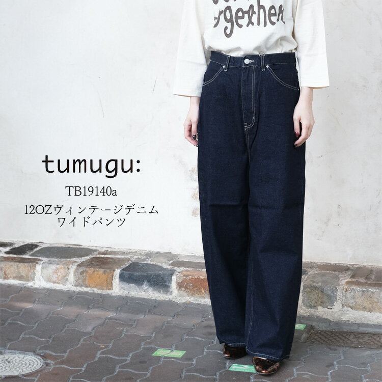 樂天商城 - ツムグ tumugu デニムパンツ TB19140a レディース 12OZ ヴィンテージデニム ワイドパンツ 綿100% ワンウォッシュ（ネイビー系） 日本製