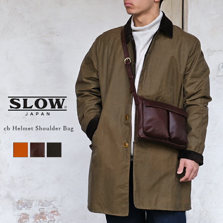 樂天商城 - ＜クーポン対象外＞SLOW スロウ cb Helmet Shoulder Bag シービー ヘルメット ショルダーバッグ 858S72R 鞄 本革 牛革 レザー ブラック ブラウン ユニセックス