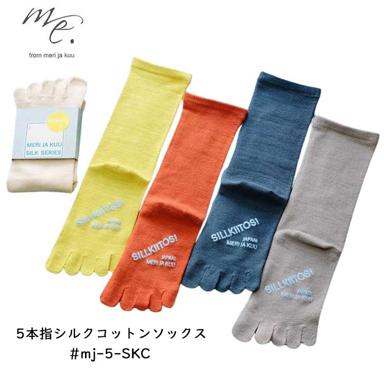 乐天商城 - メリヤクー MERI JA KUU 5本指 シルクコットン ソックス mj-5-SKC アイボリー イエロー オレンジ ブルー グレー フリーサイズ 22cm-24cm 日本製