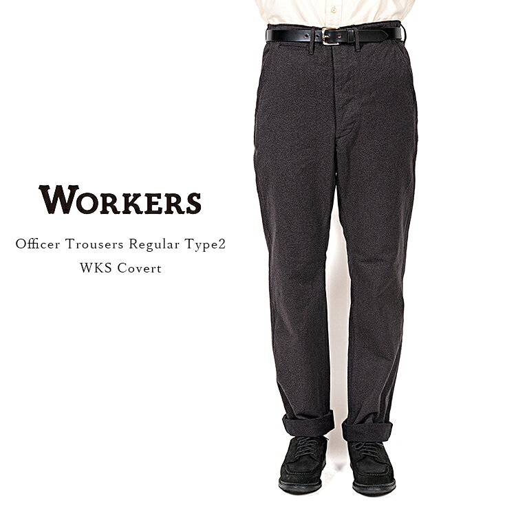 Rakuten - 【26年春夏入荷分】Workers ワーカーズ Officer Trousers Regular Fit Type2 オフィサートラウザー レギュラーフィット タイプ2 WKS Covert コバート コットン メンズ 〔FL〕