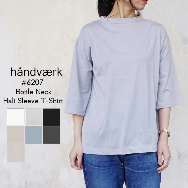 Rakuten - ハンドバーク handvaerk トップス レディース #6207 ボトルネック ハーフスリーブ Tシャツ 無地 コットン100% ホワイト シルバー ブラック スターライトブルー（ブルー系） グレー ベージュ ペルー製