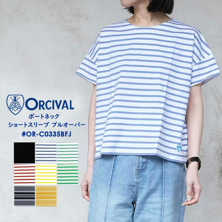 Rakuten - オーシバル オーチバル ORCIVAL トップス レディース #OR-C0335BFJ ボートネック ショートスリーブ プルオーバー ブラック ラベンダー（パープル系） ミントグリーン（グリーン系） レッド イエロー グリーン ネイビー 日本製