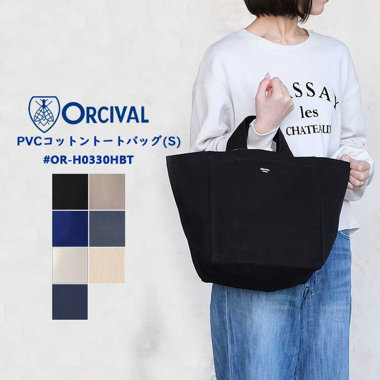 Rakuten - オーシバル オーチバル ORCIVAL トートバッグ レディース OR-H0330HBT PVC コットン トート Sサイズ 小 ブラック ベージュ ホワイト ブルー ネイビー グレー 日本製