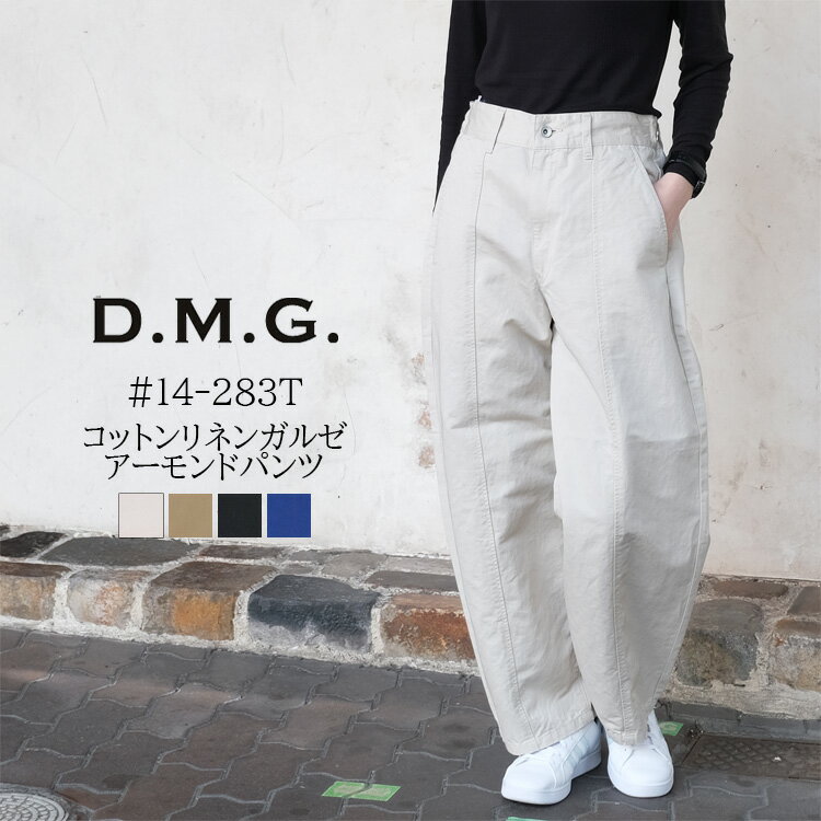 Rakuten - ドミンゴ ディーエムジー D.M.G. ボトムス レディース #14-283T コットンリネンガルゼ アーモンドパンツ ベージュ モカブラウン ブラック ブルー S M 日本製