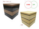 WOOD+ 三段重 (ウォールナット/タモ)【重箱、 オードブル、弁当箱、ランチボックス、お花見、運動会、お正月、迎春】