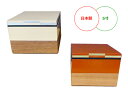 新WOOD+ 二段重 チェリー/ウォールナット【重箱、 オードブル、弁当箱、ランチボックス、お花見、運動会、お正月、迎春】
